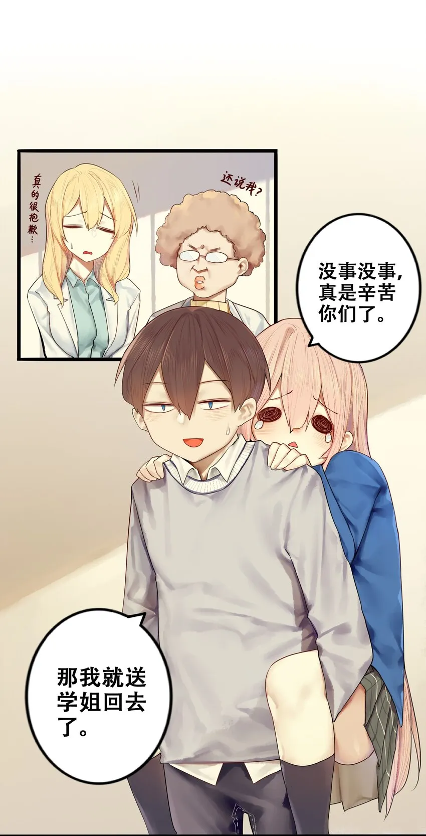 013 第十三话 第19页