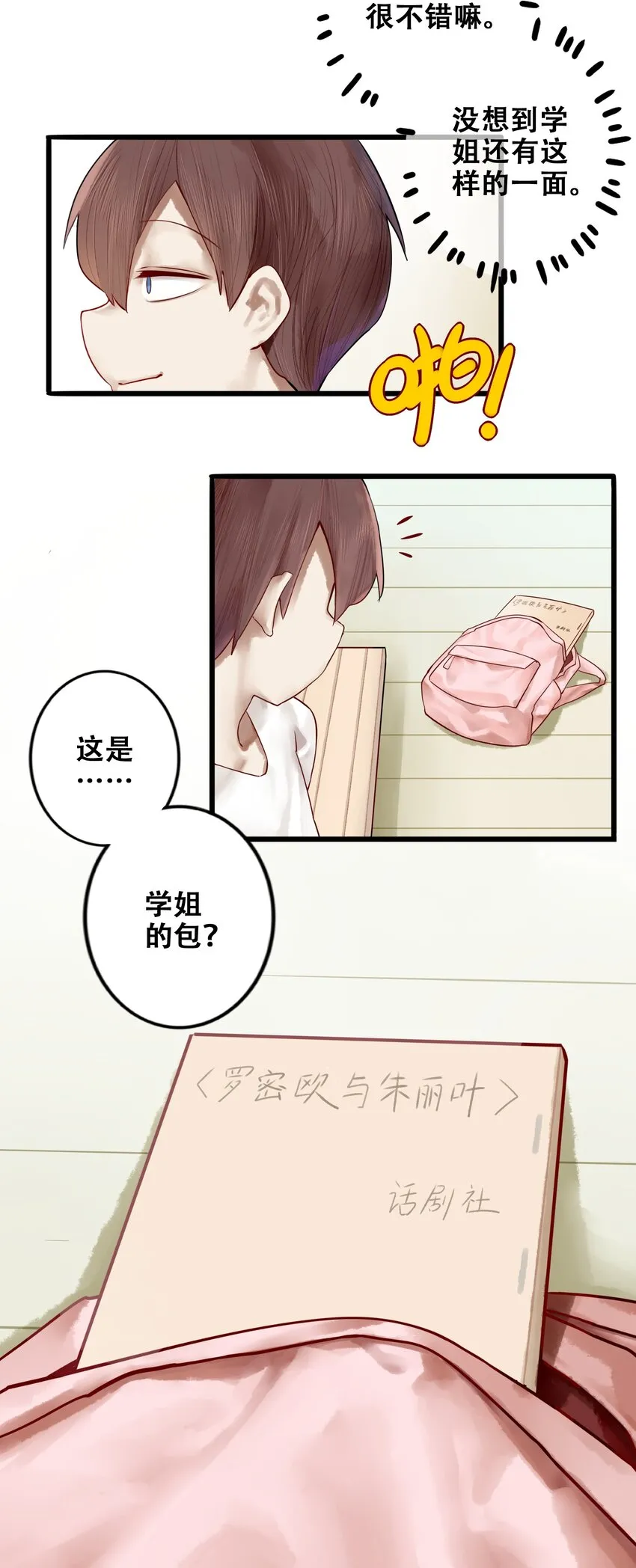 014 第十四话 第23页