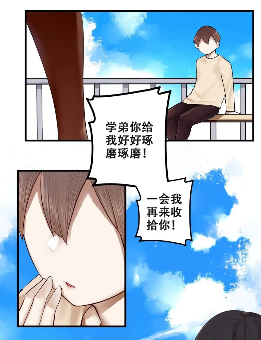 015 第十五话 第29页