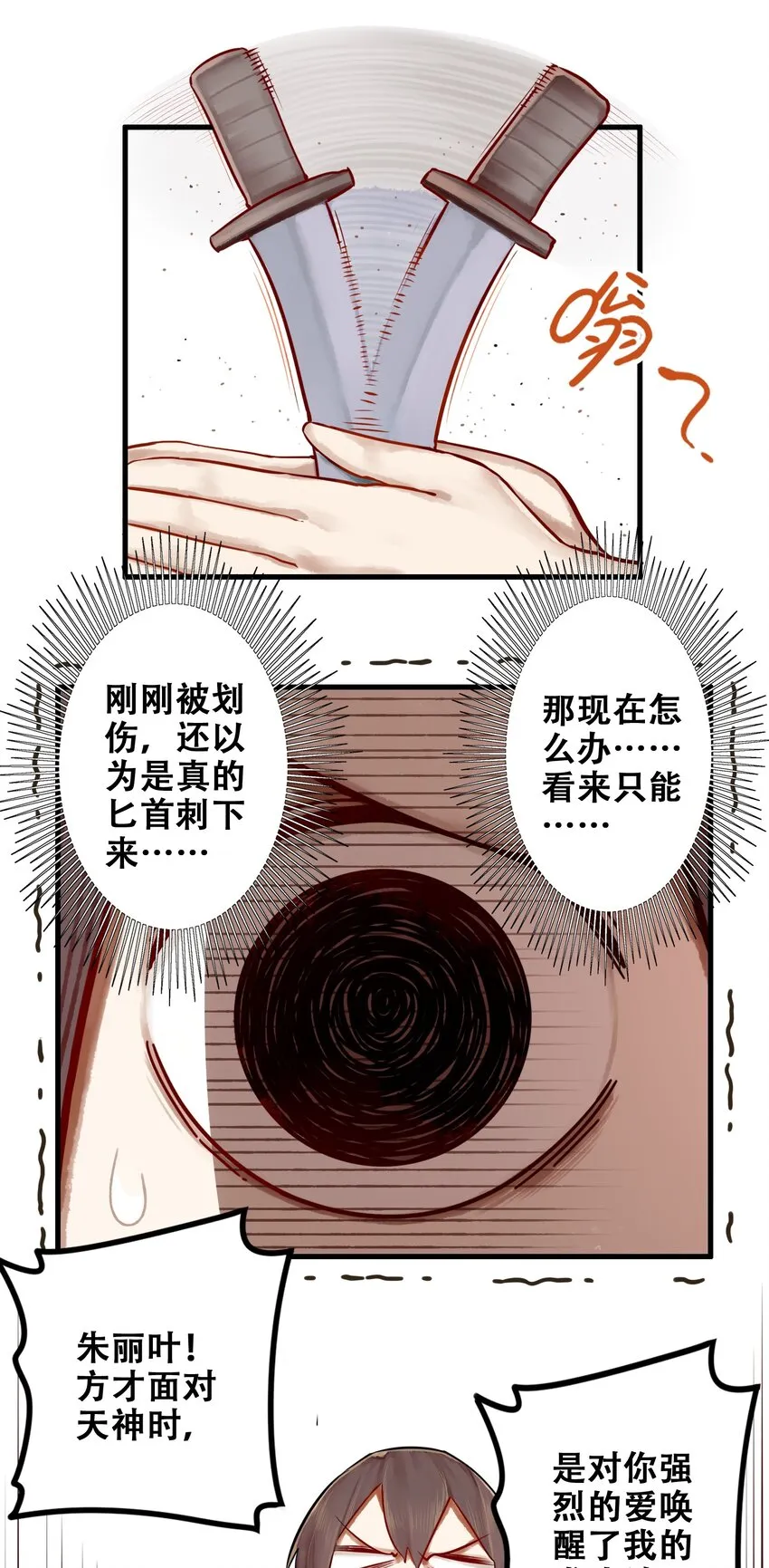 016 第十六话 第27页