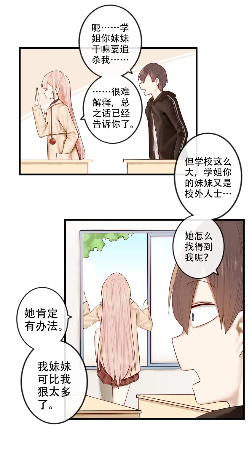 017 第十七话 第9页