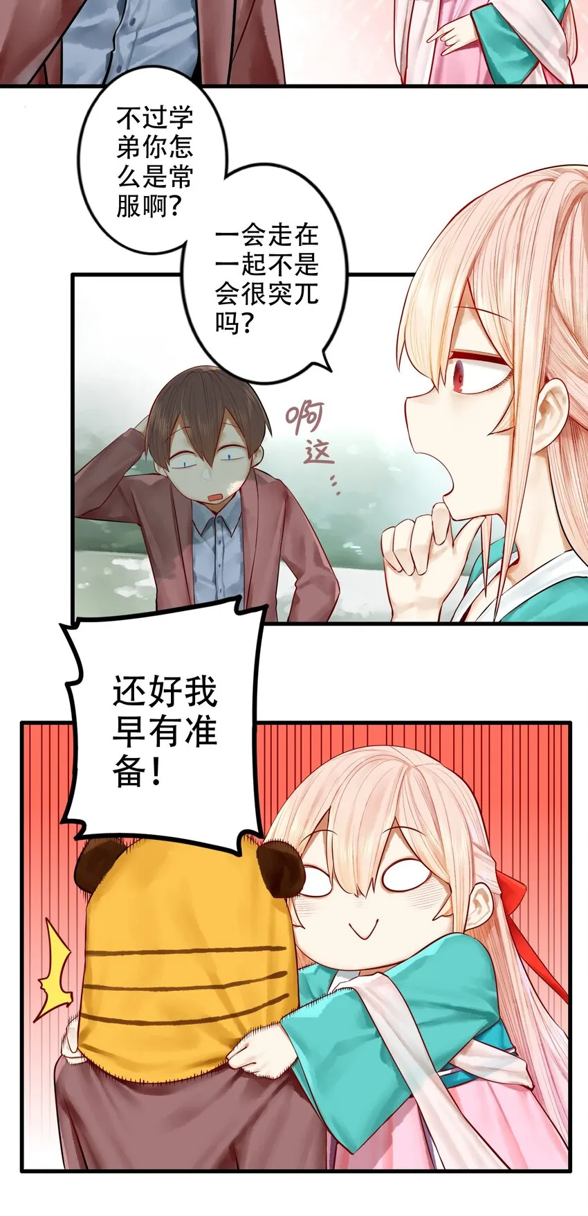 019 第十九话 第6页