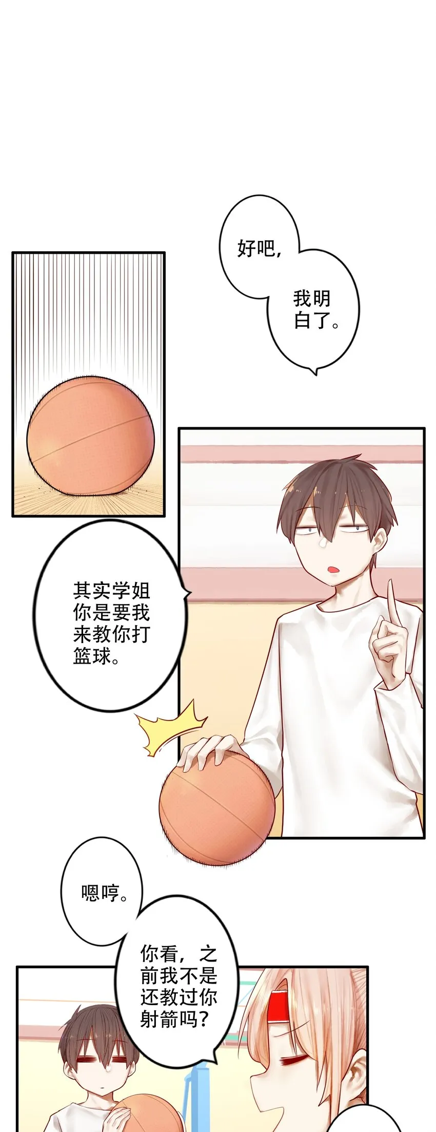 023 第二十三话 第12页