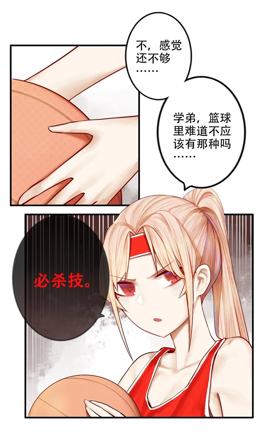 023 第二十三话 第19页