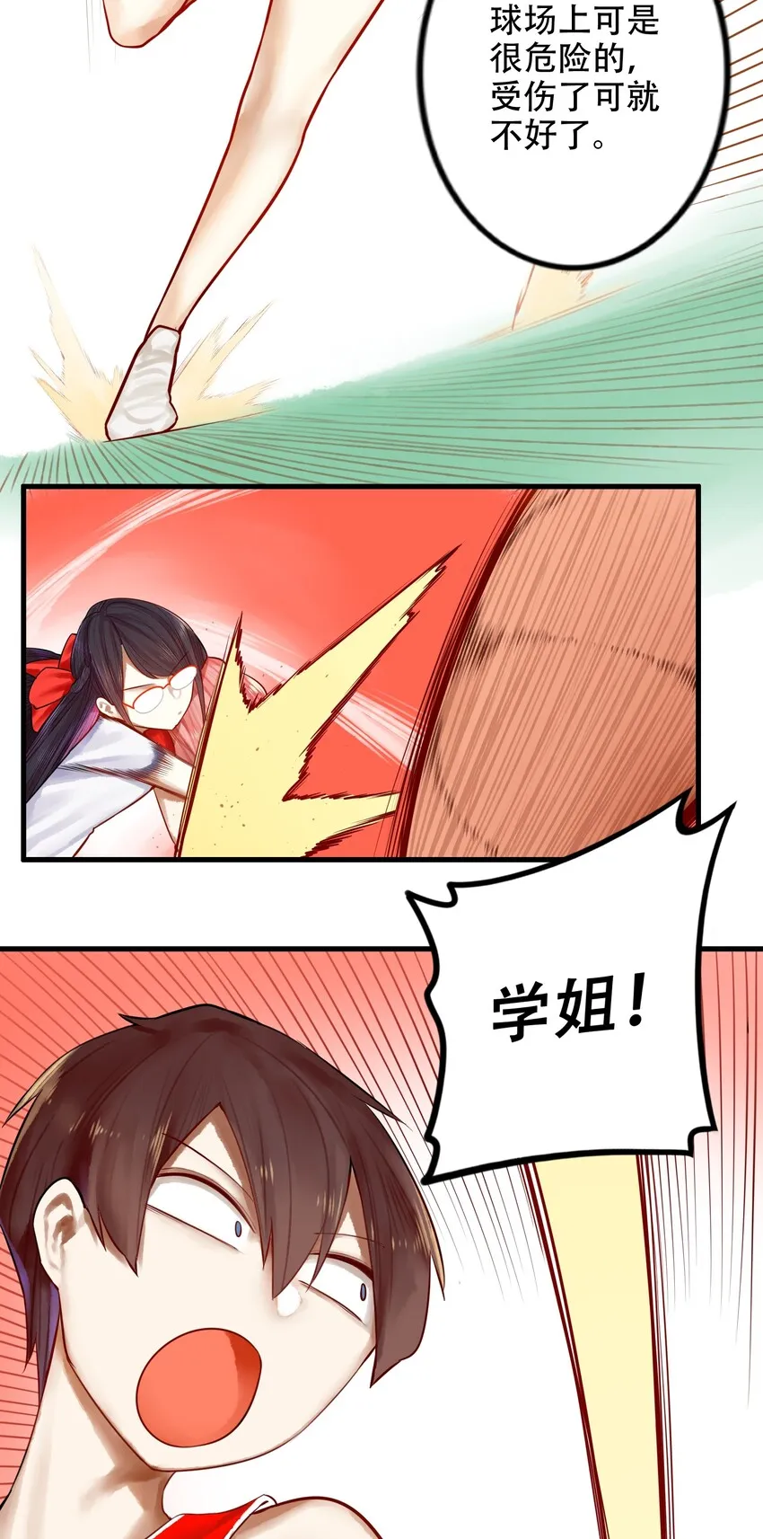 024 第二十四话 第12页