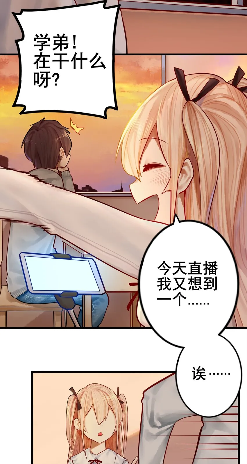 025 第二十五话 第3页