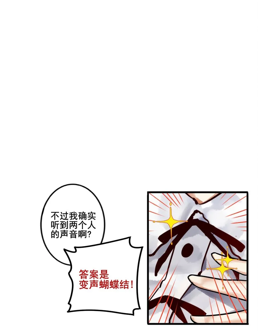 025 第二十五话 第29页