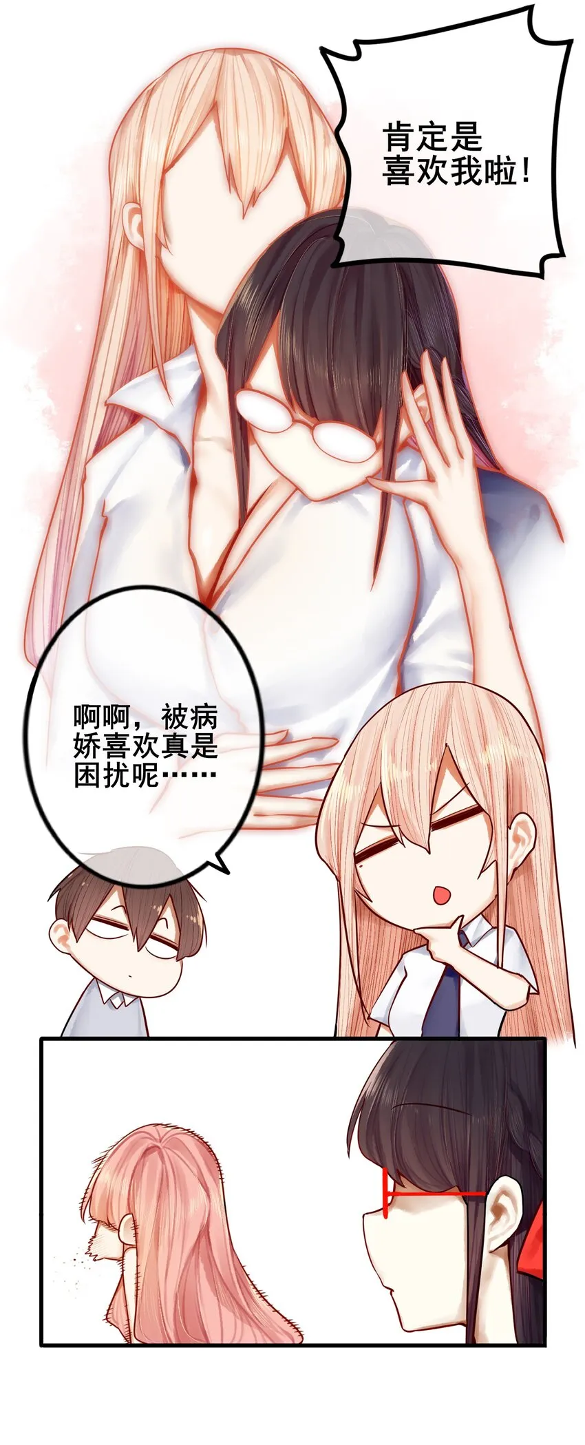 番外 新年番外 第11页