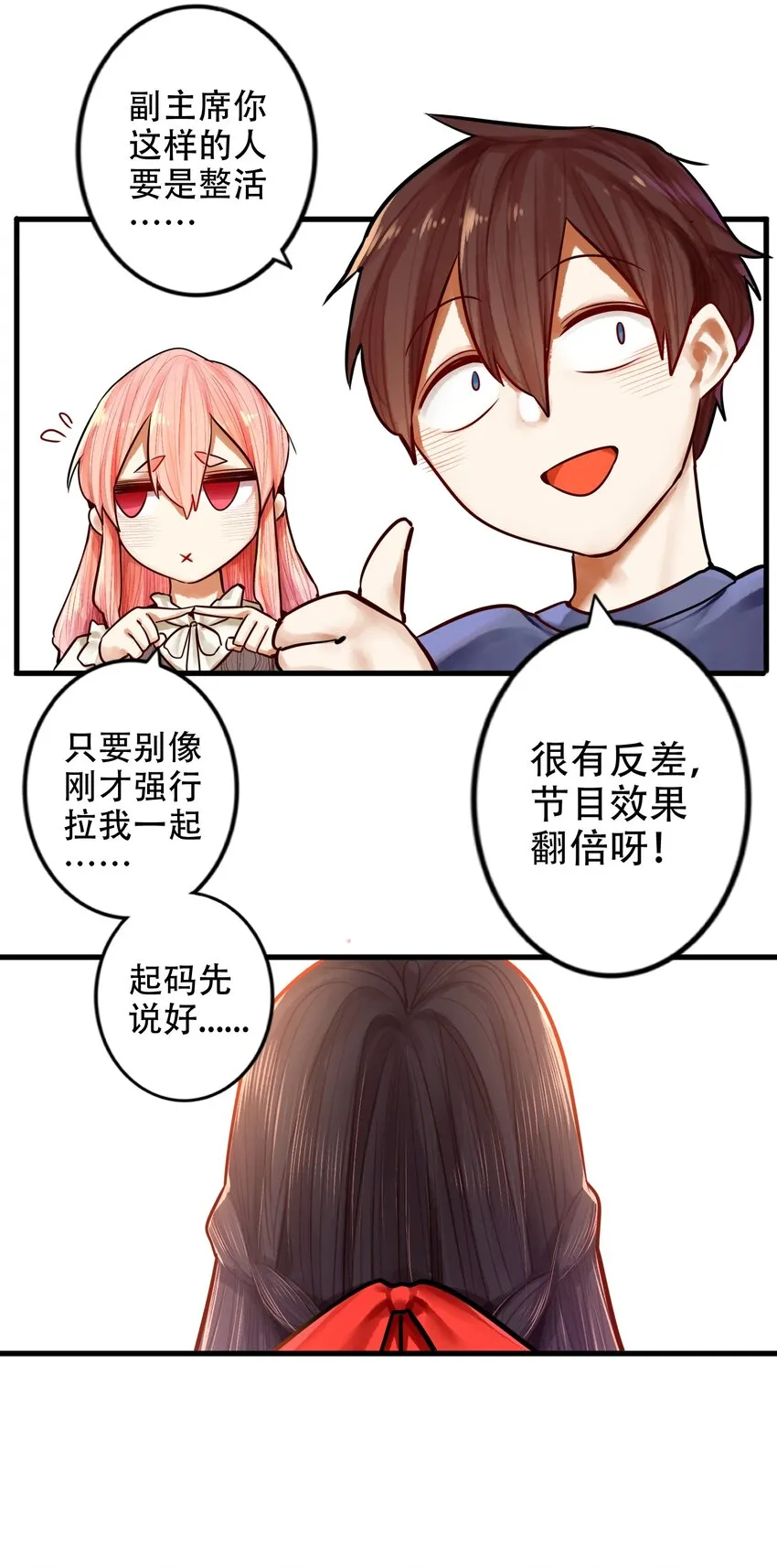 026 第二十六话 第27页