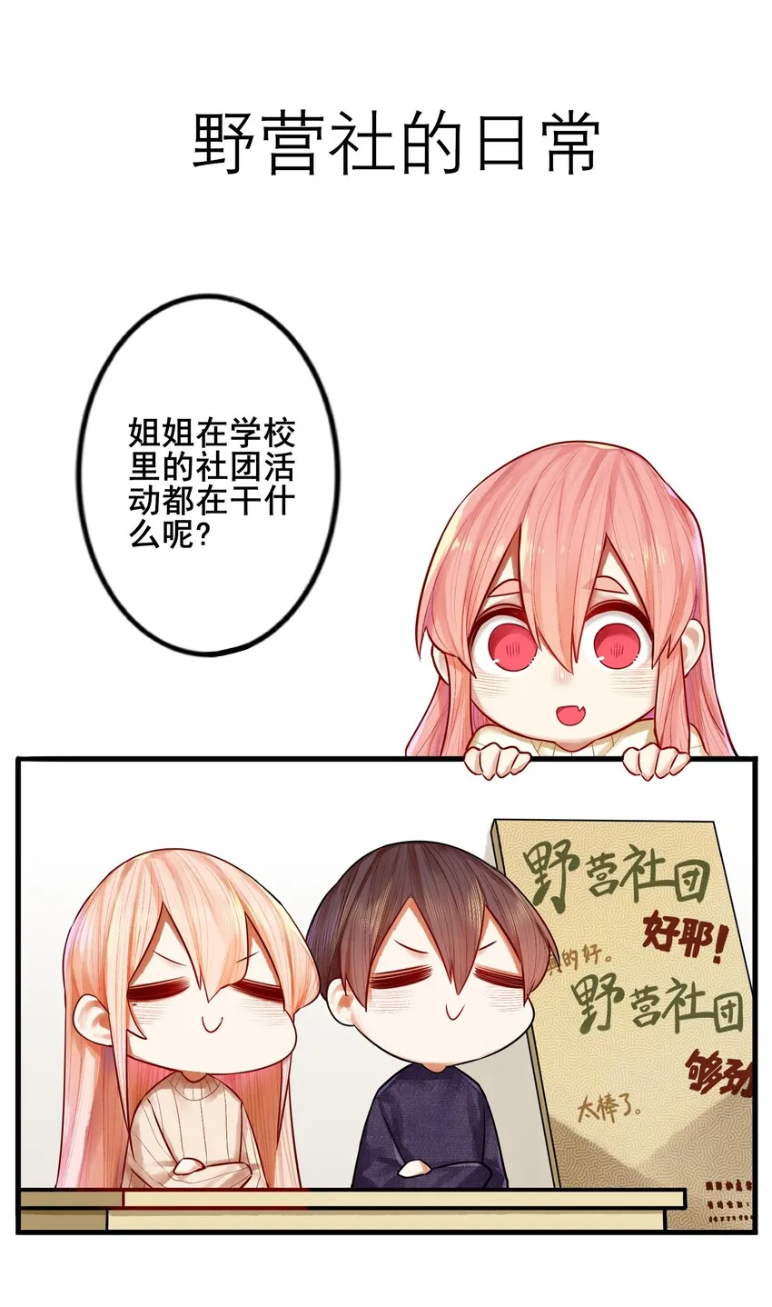 番外 野营社的日常 第2页