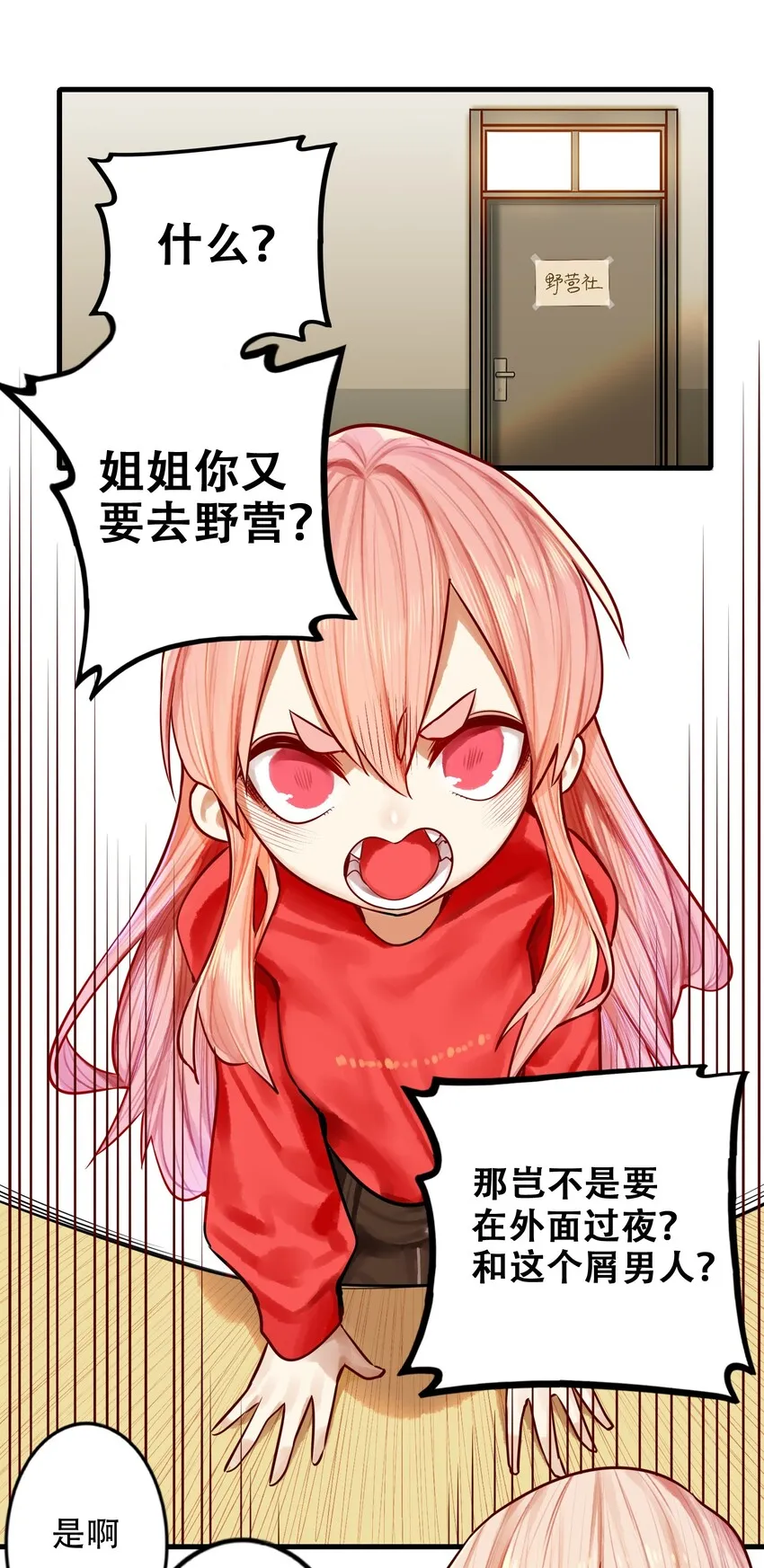 027 第二十七话 第2页