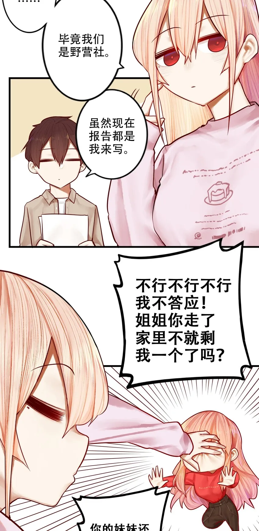 027 第二十七话 第3页