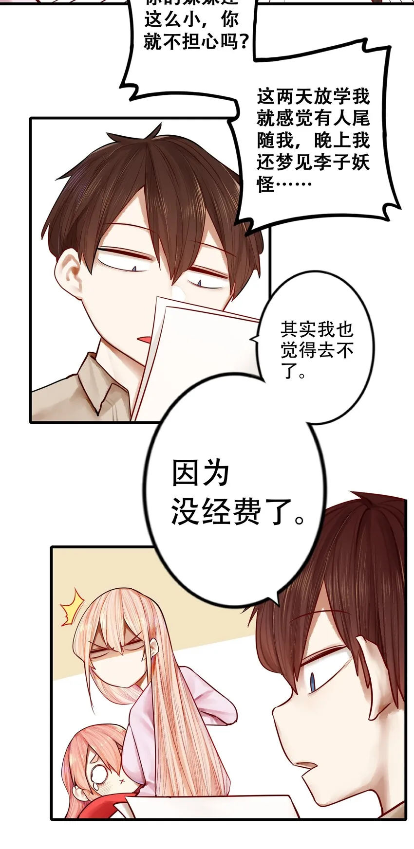 027 第二十七话 第4页