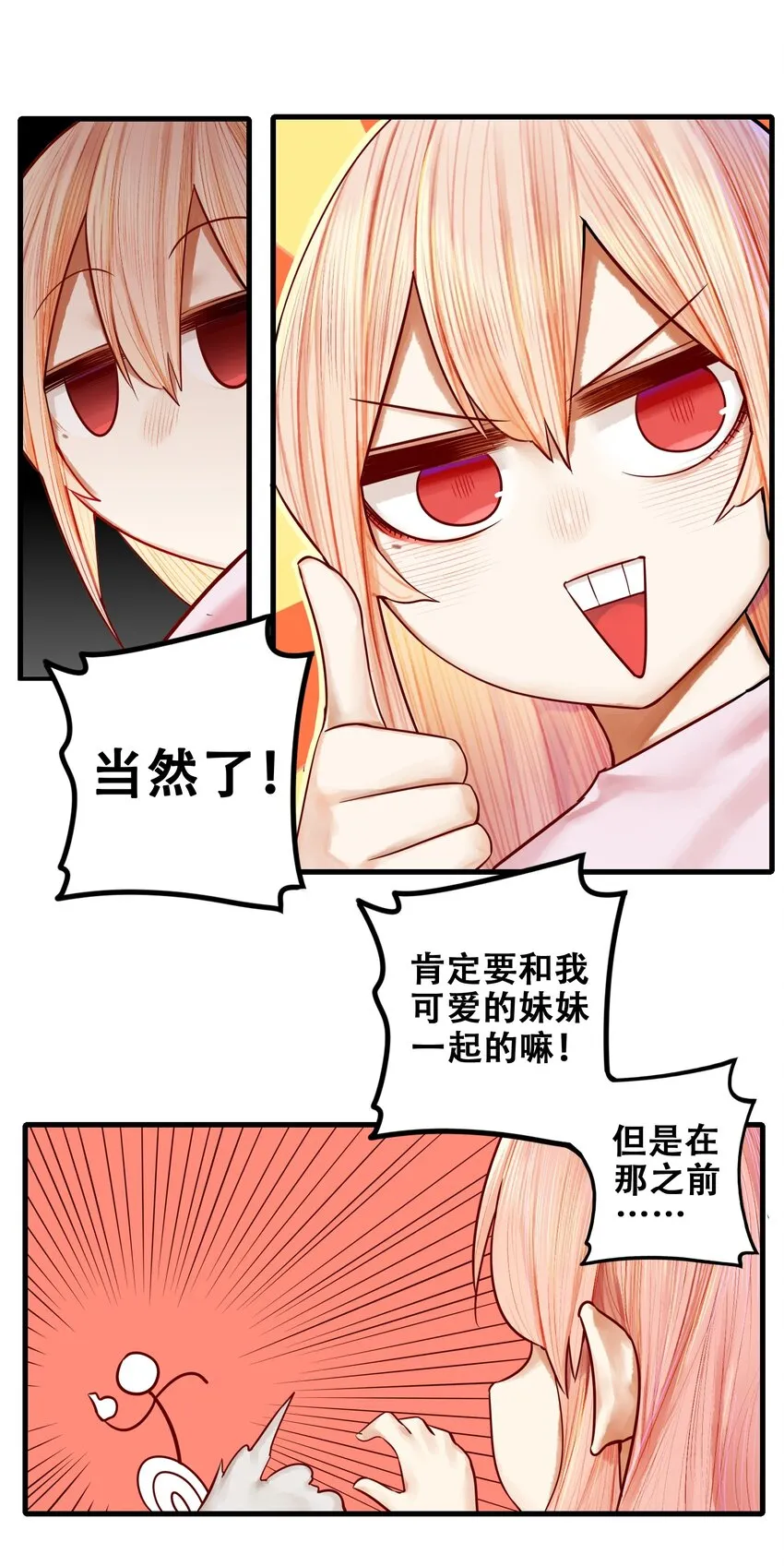 027 第二十七话 第11页