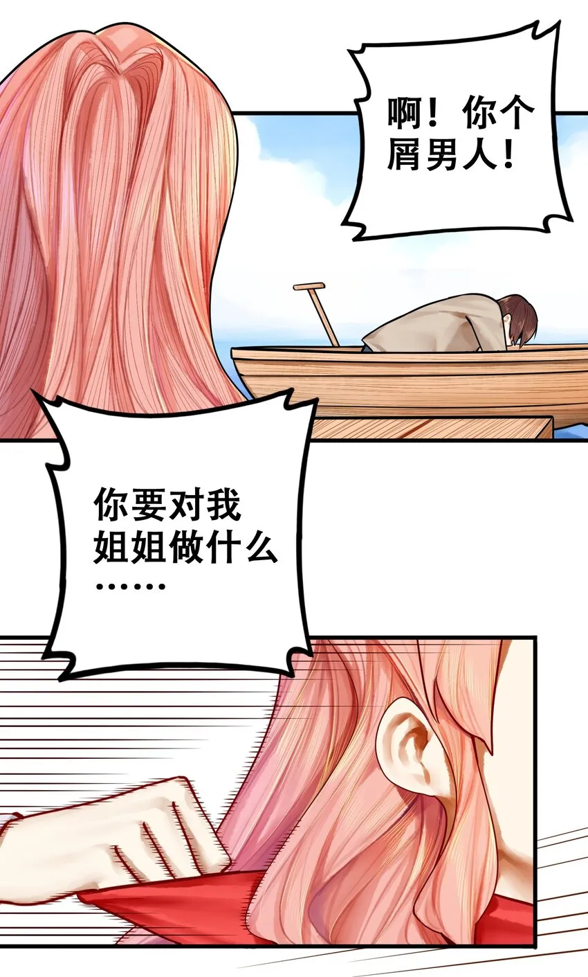 027 第二十七话 第20页