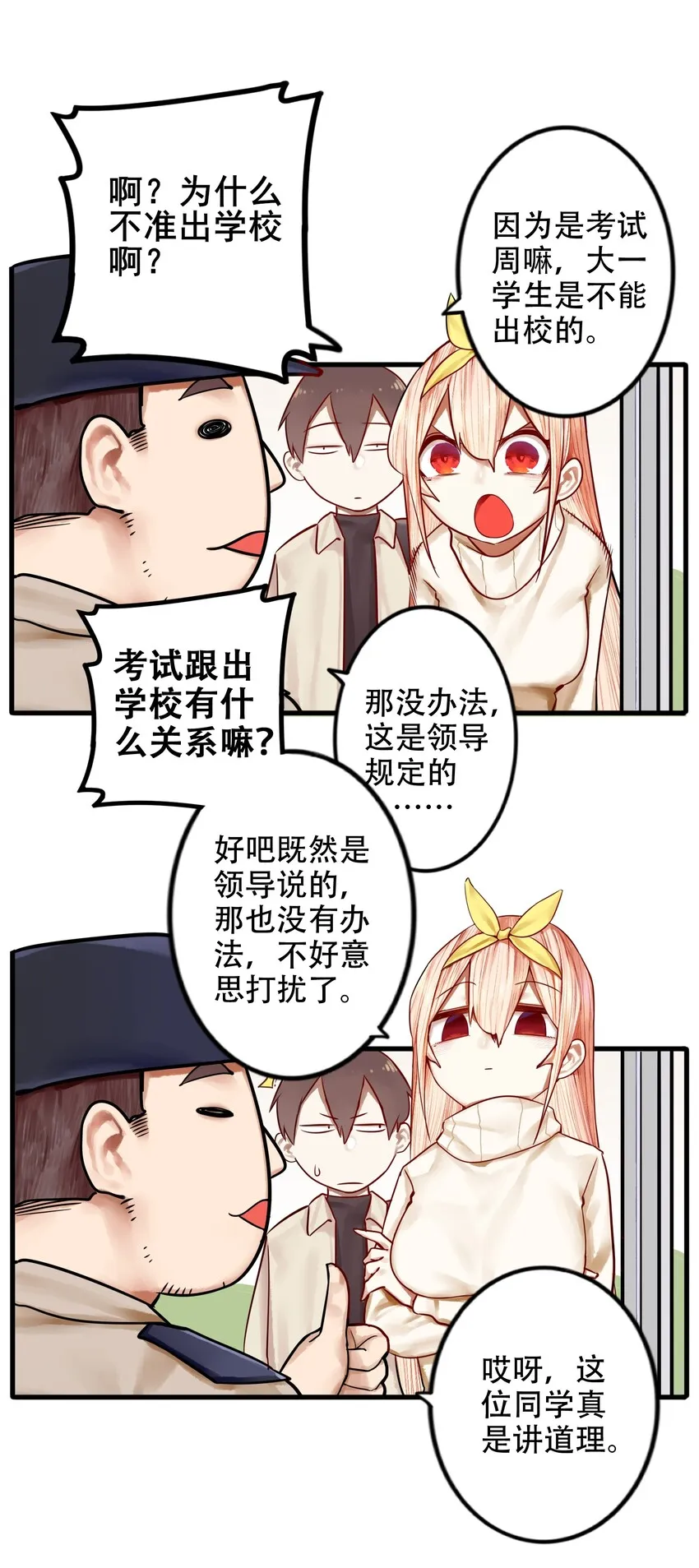 028 第二十八话 第12页