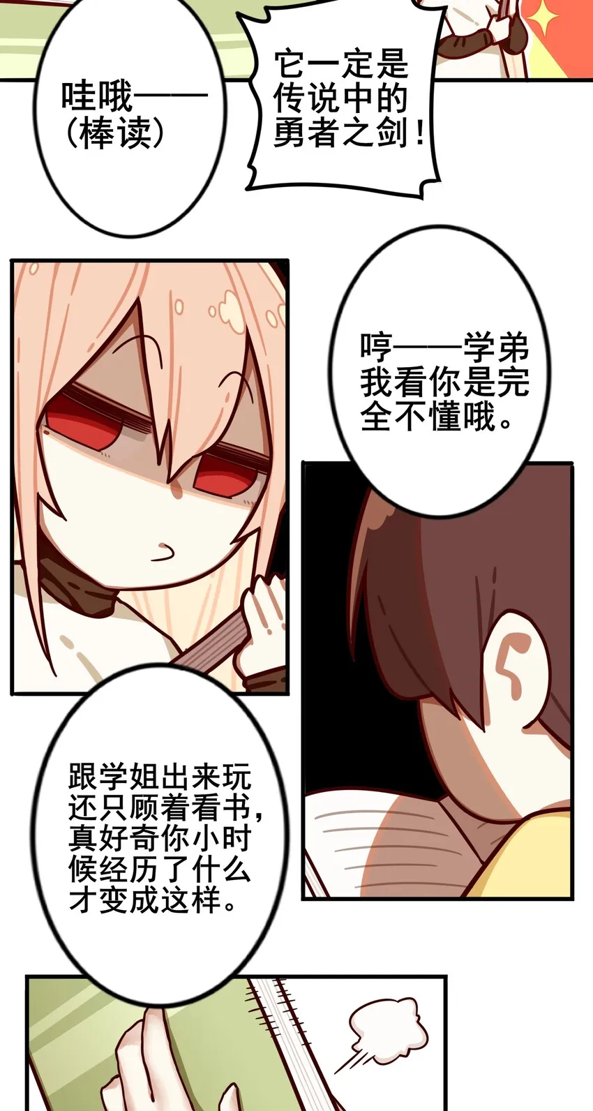 番外 过去？ 第5页