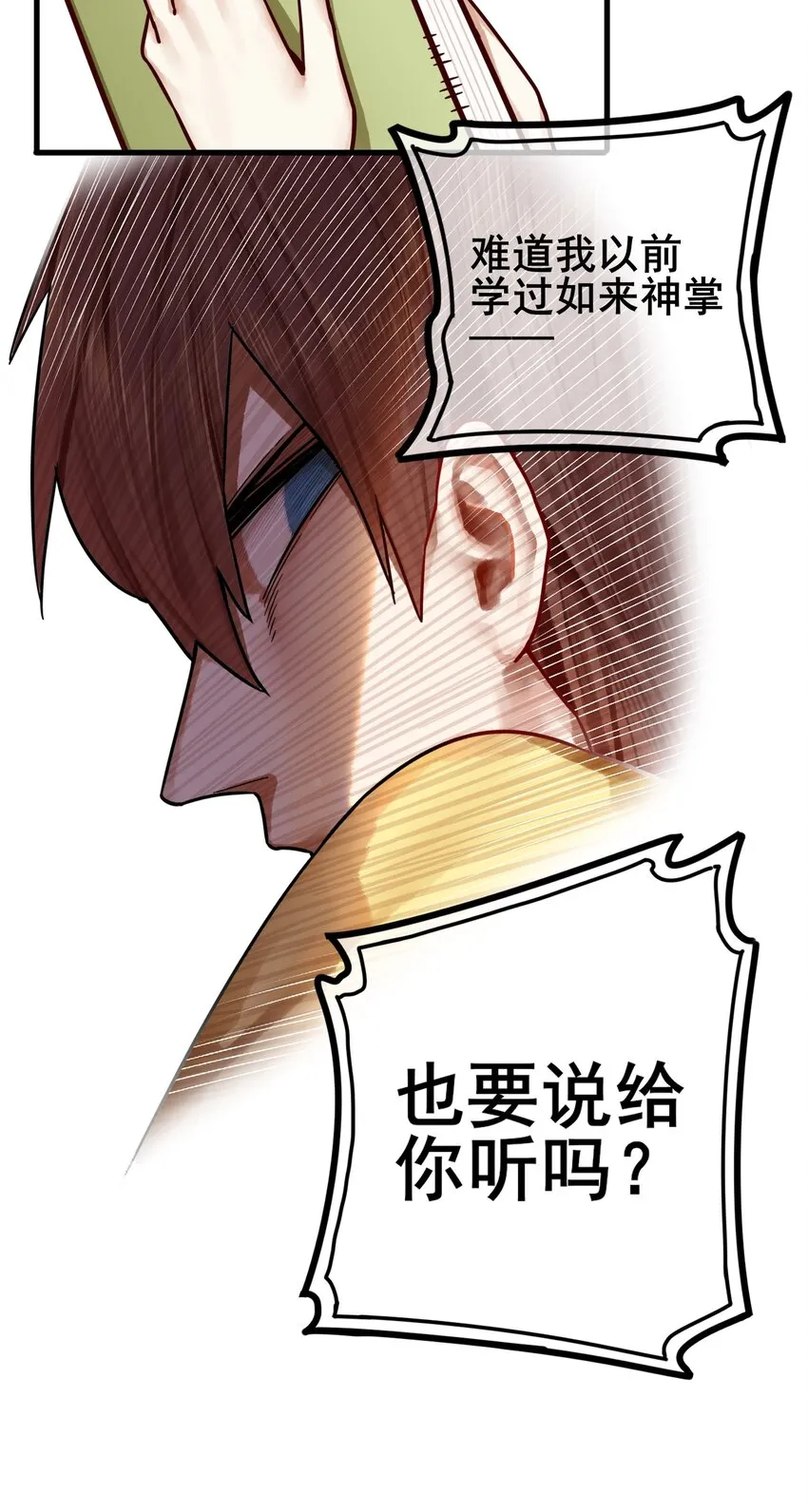番外 过去？ 第6页
