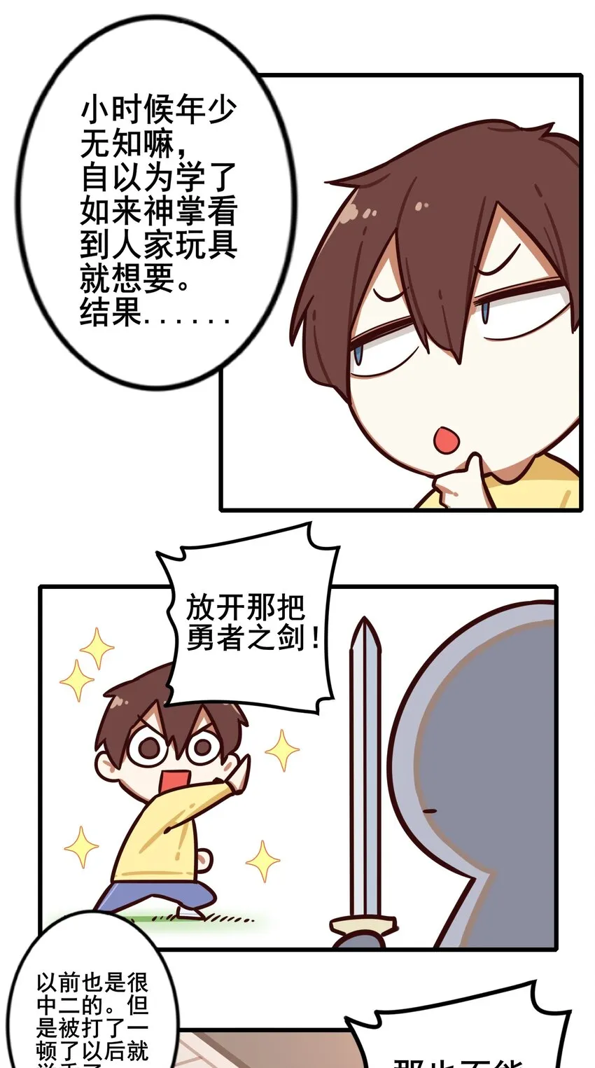 番外 过去？ 第8页