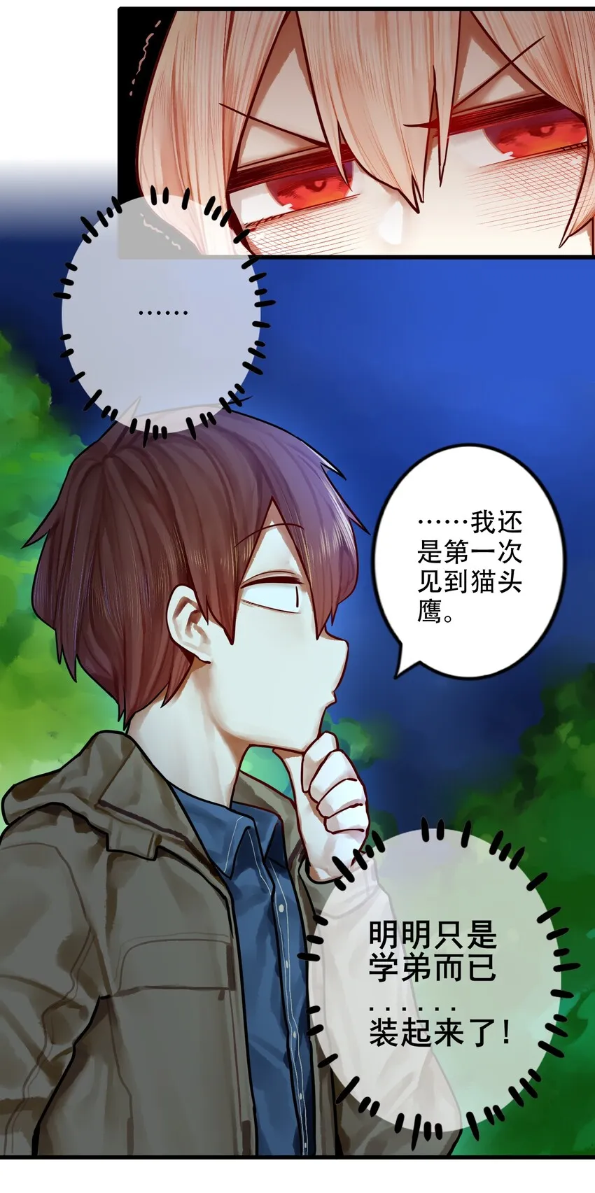 029 第二十九话 第5页