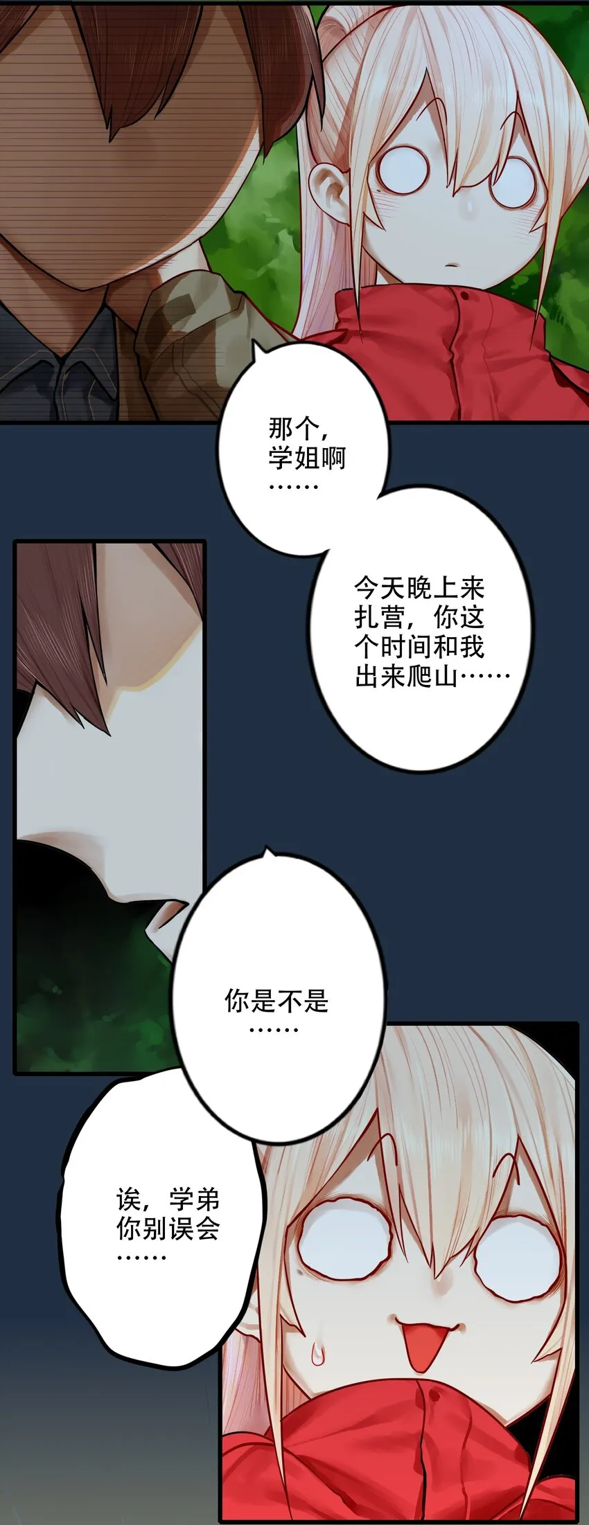 029 第二十九话 第17页