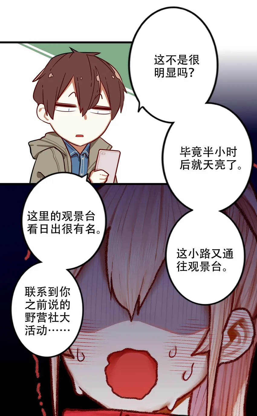 029 第二十九话 第20页