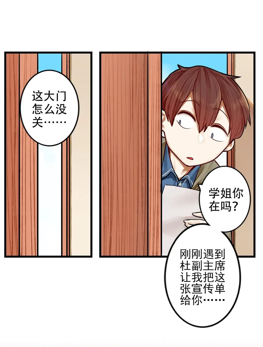 30 第三十话 第23页