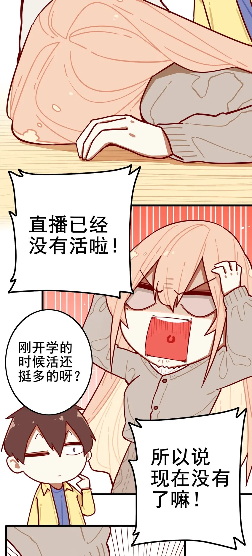 番外篇 打游戏 第3页