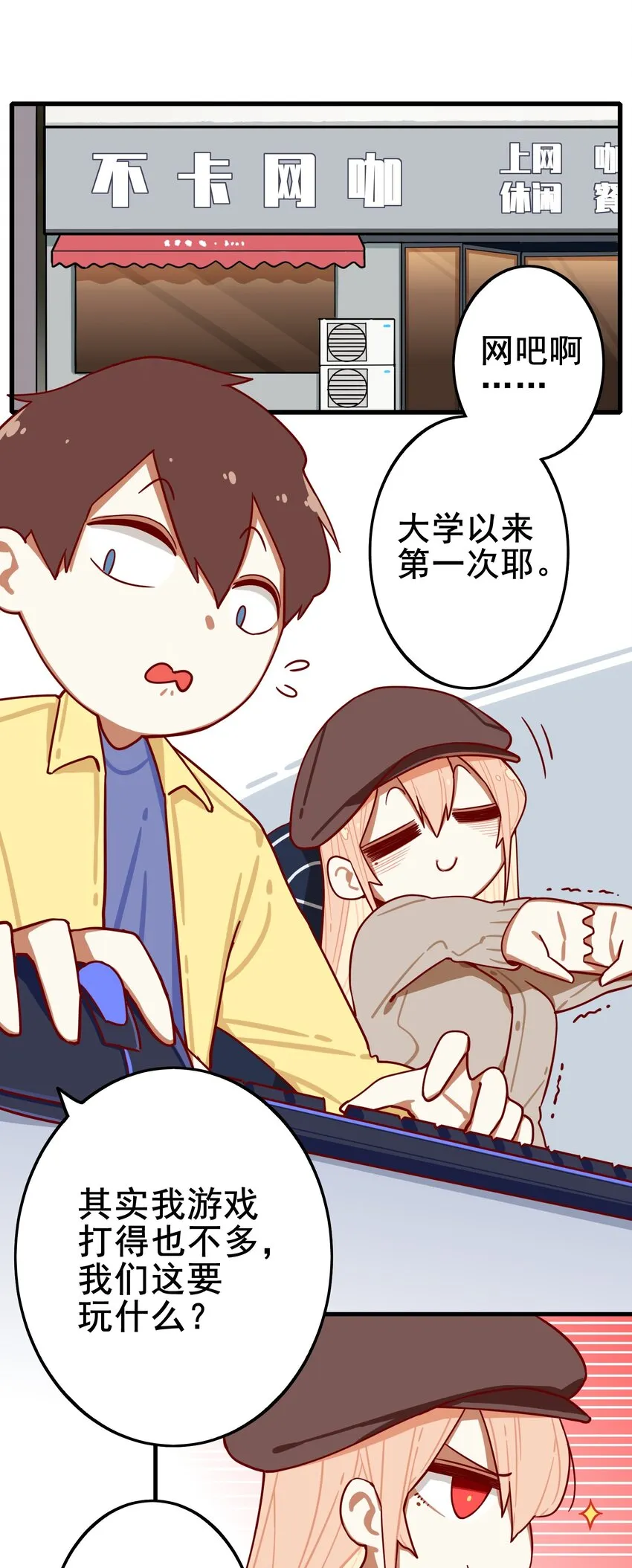 番外篇 打游戏 第5页
