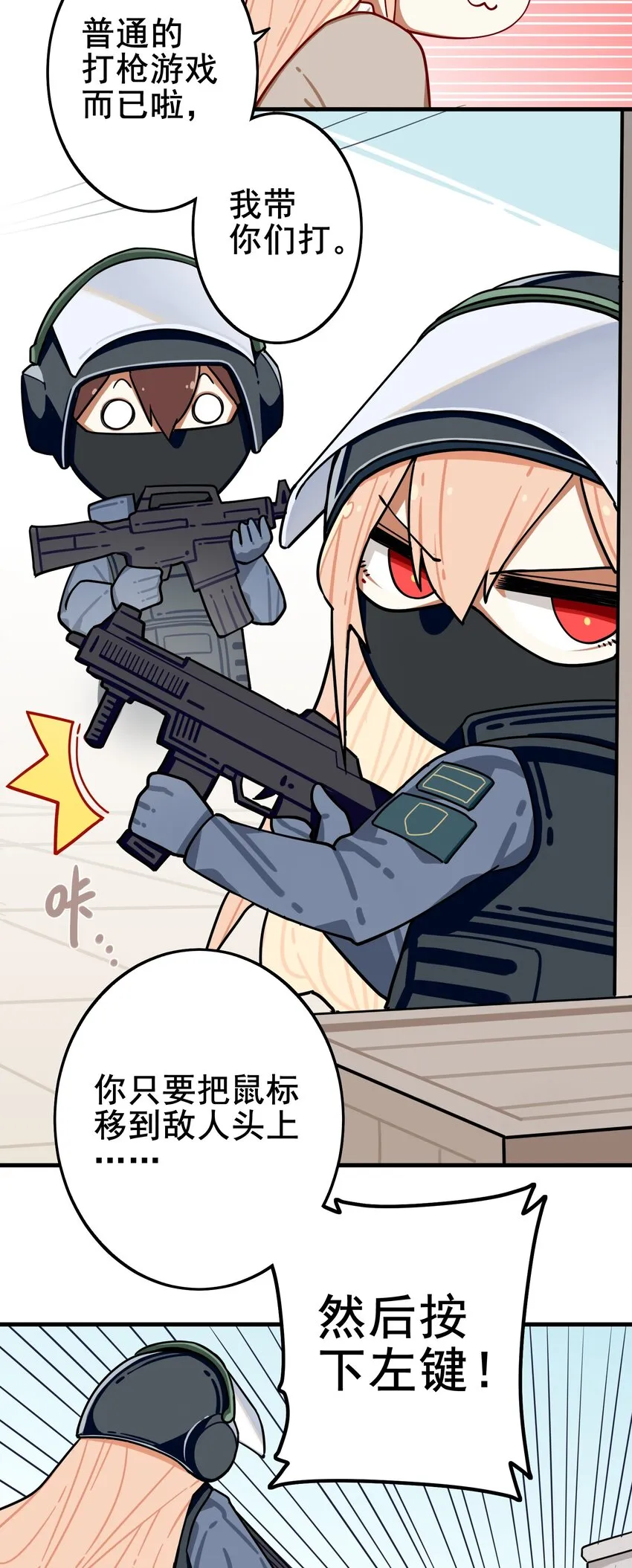 番外篇 打游戏 第6页