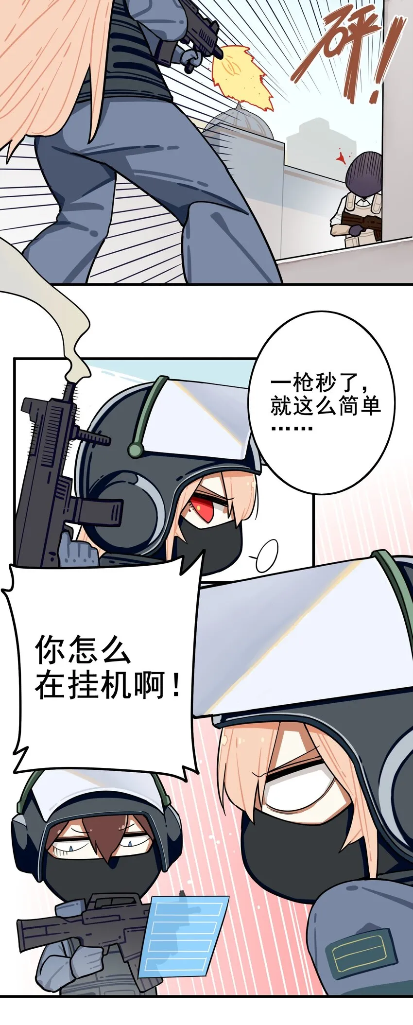 番外篇 打游戏 第7页
