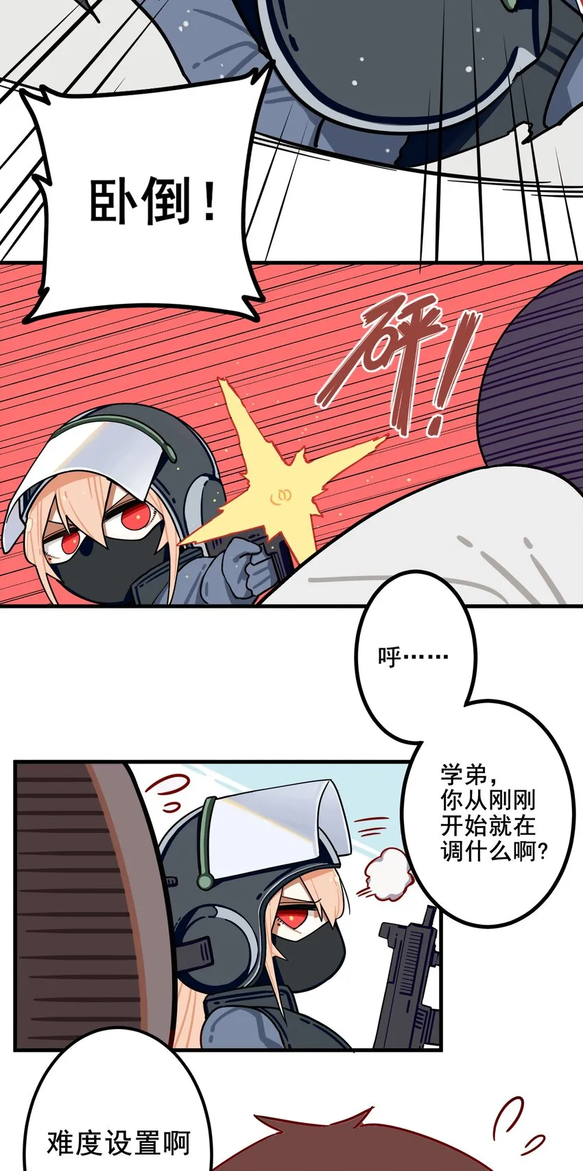 番外篇 打游戏 第9页