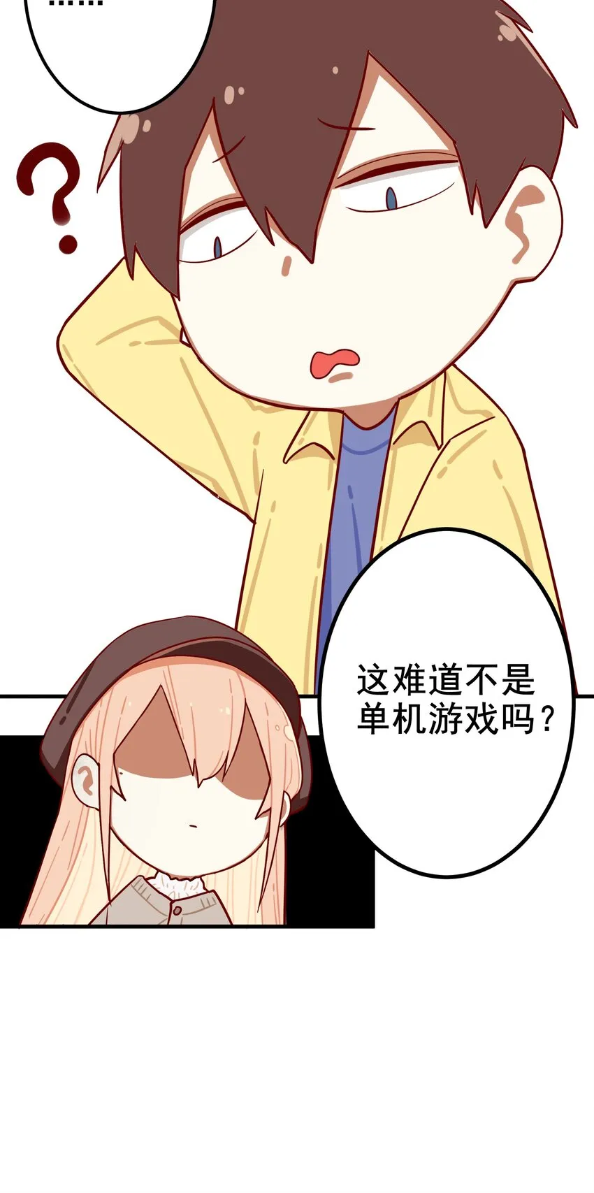番外篇 打游戏 第10页