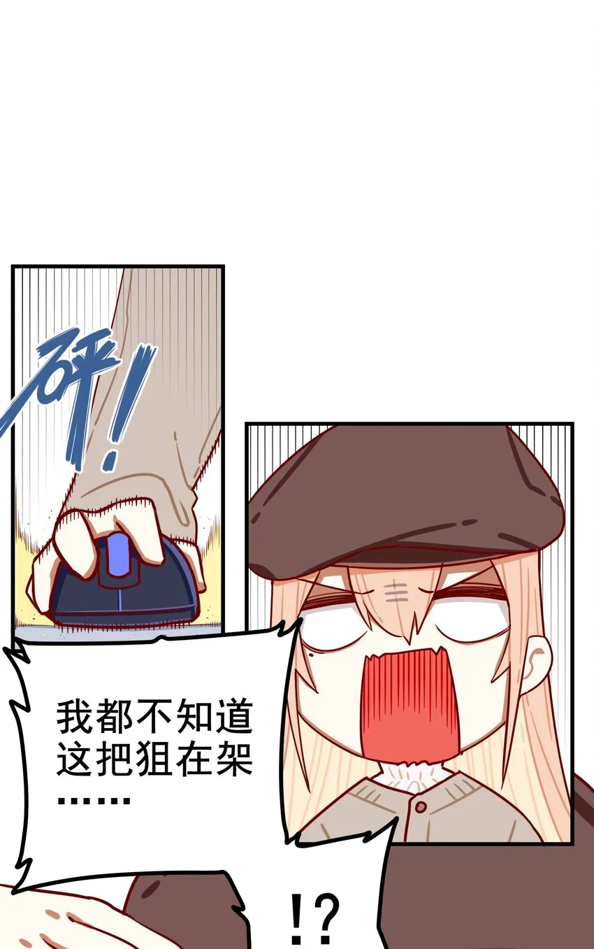 番外篇 打游戏 第11页