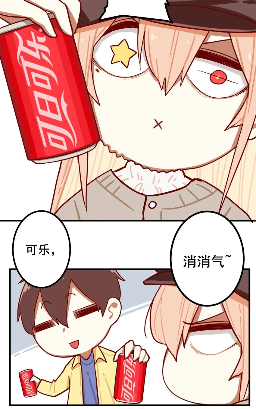 番外篇 打游戏 第12页