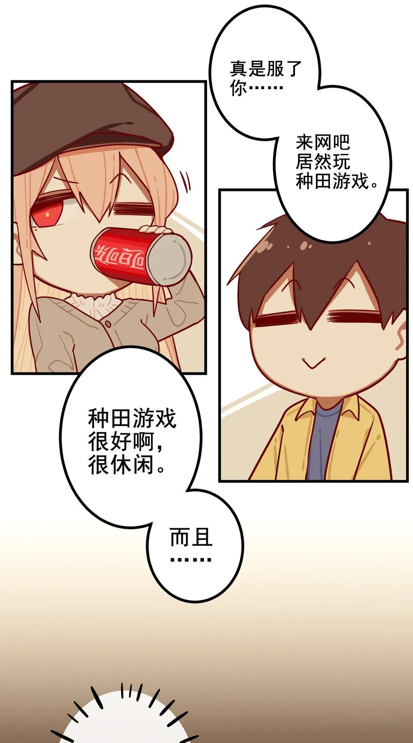 番外篇 打游戏 第13页