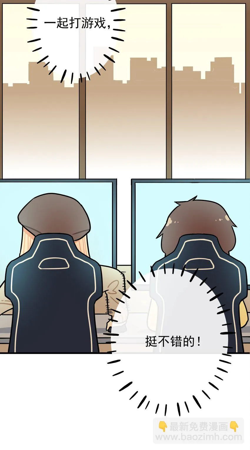 番外篇 打游戏 第14页