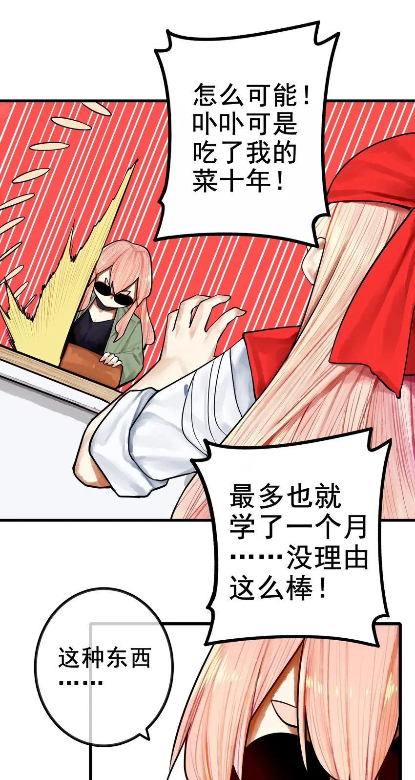 033 第三十三话 第5页