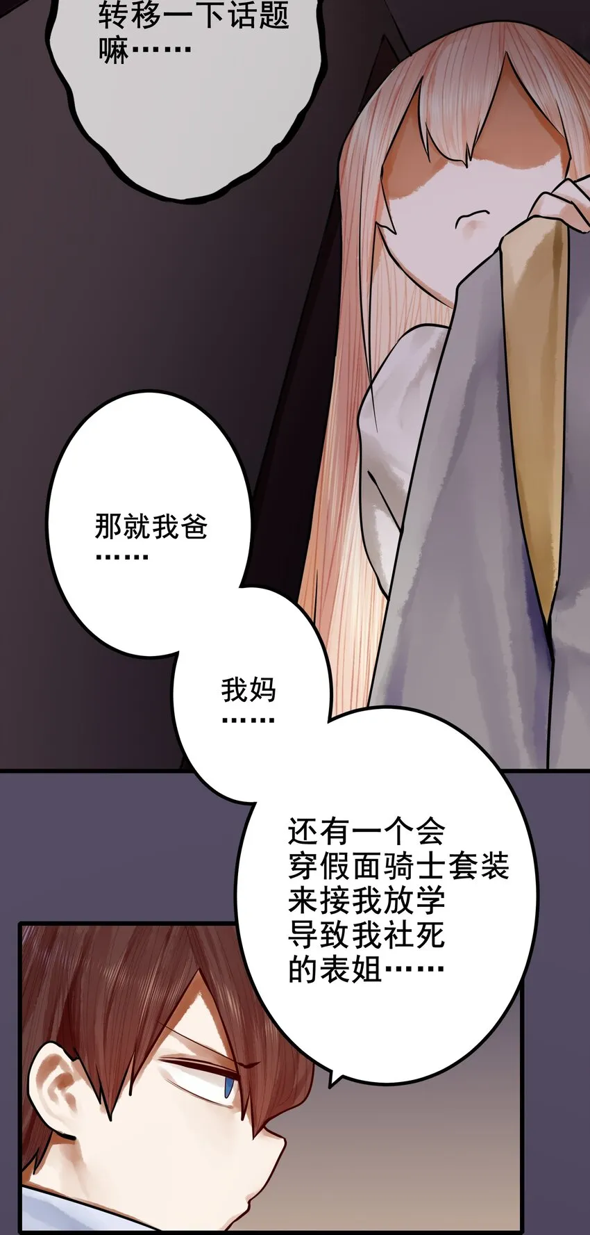 037 第三十七话 第27页