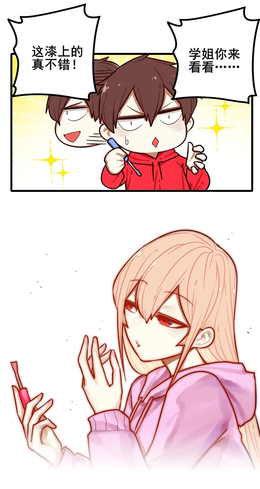 番外 腿？！ 第9页