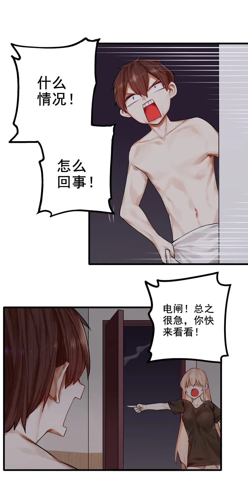 038 第三十八话 第10页