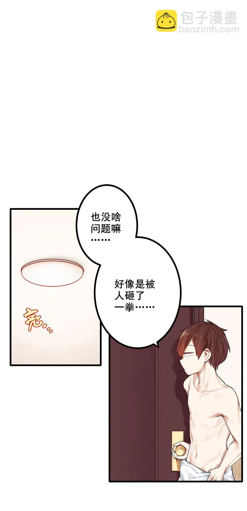 038 第三十八话 第12页