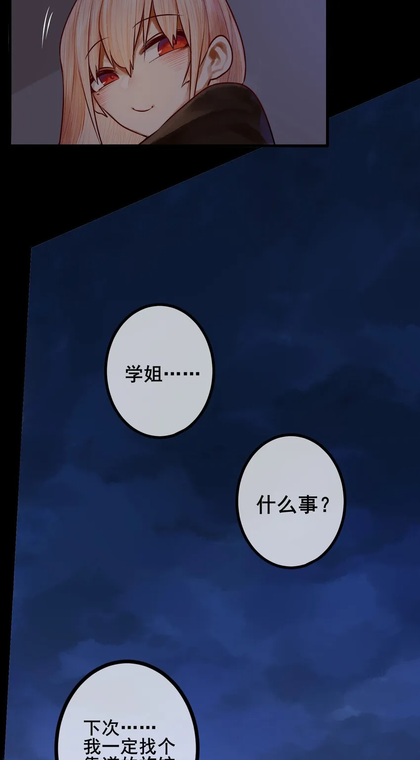 038 第三十八话 第24页