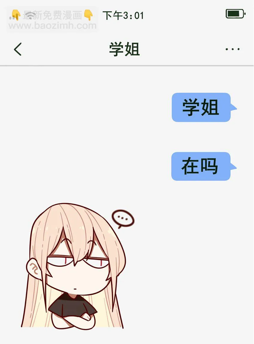 番外 聊天 第2页