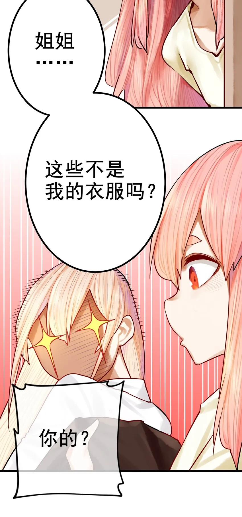 番外 长胖了？！ 第7页