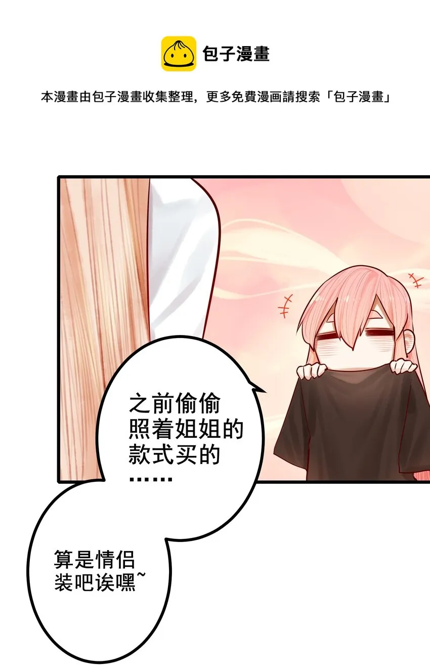 番外 长胖了？！ 第8页