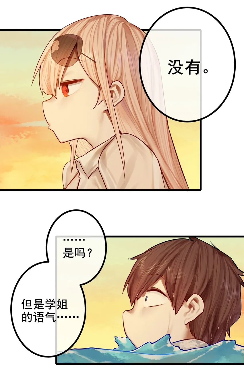 044 第四十四话 第23页