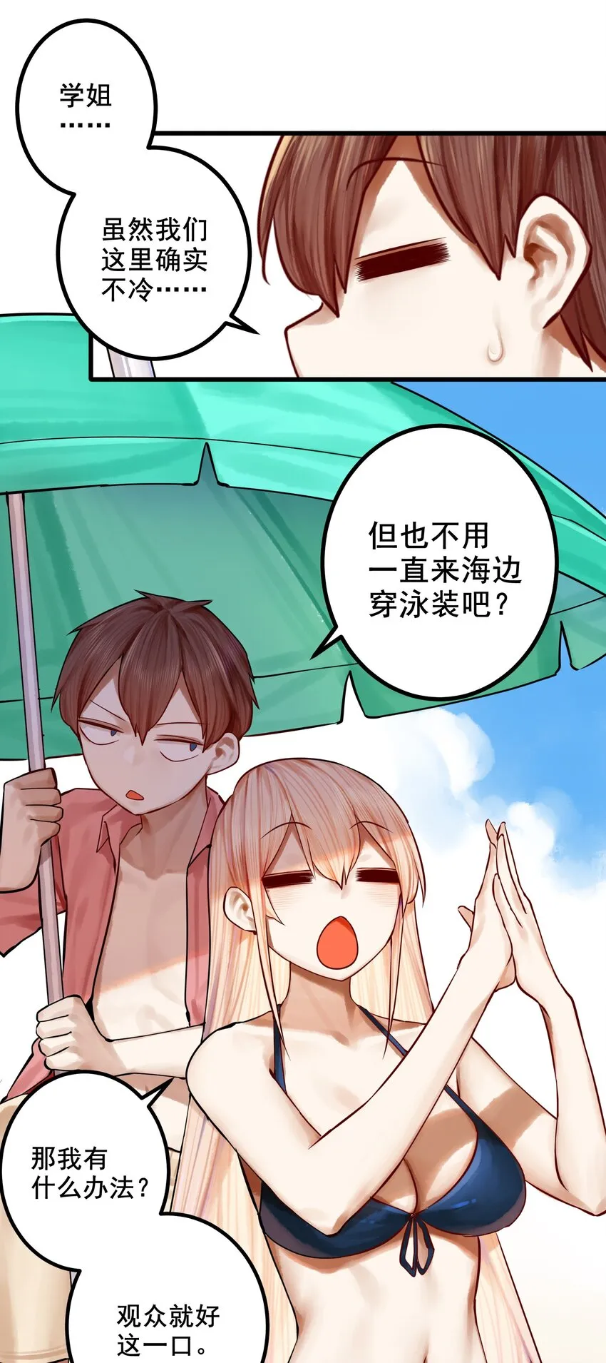 047 第四十六话 第14页
