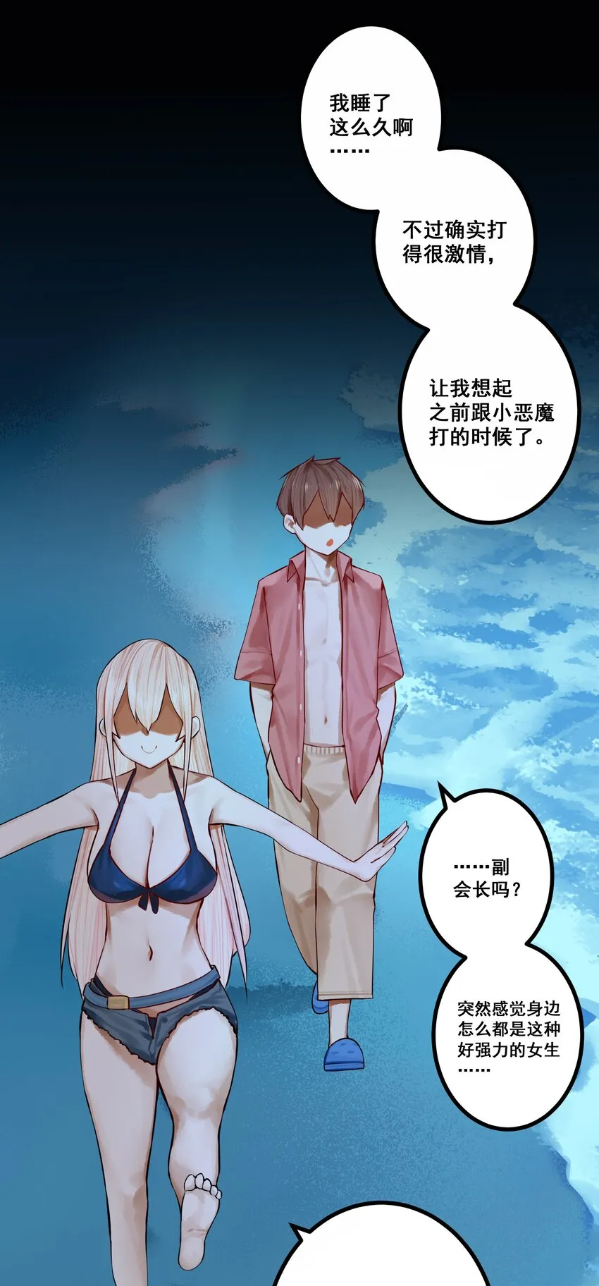 049 第四十八话 第6页