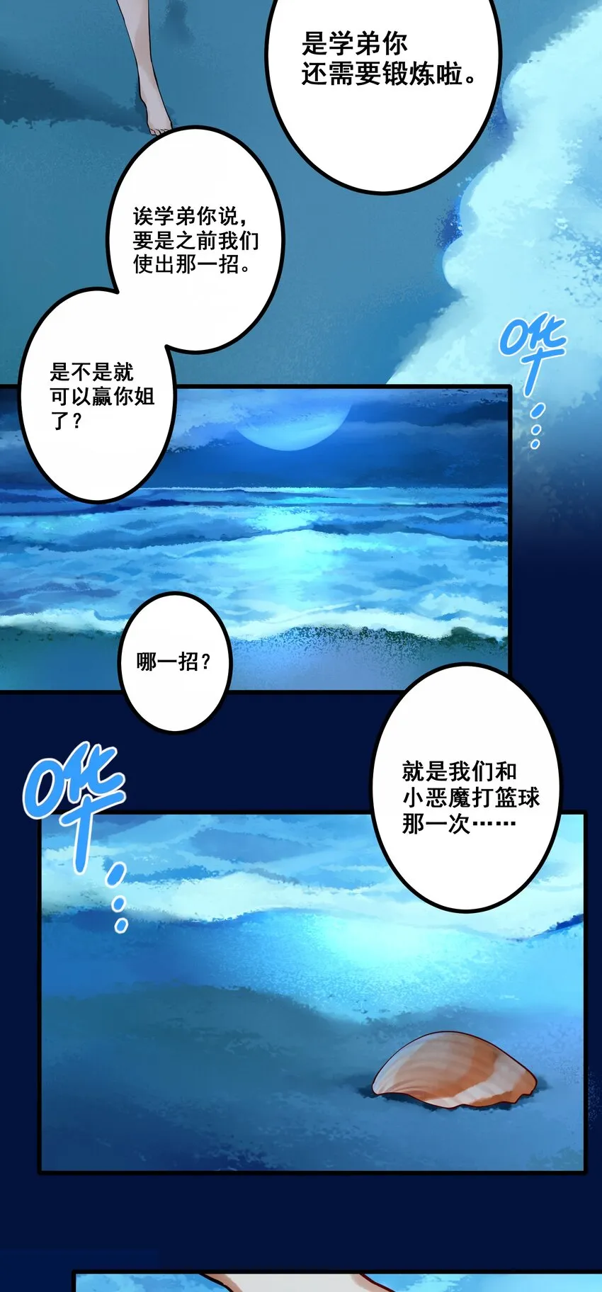 049 第四十八话 第7页